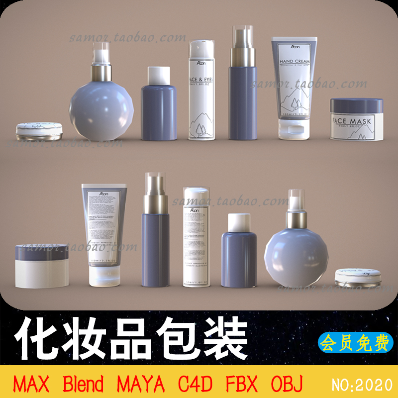 MAX化妆品包装瓶罐OBJ乳液瓶喷雾瓶MAYA面霜香膏C4D模型非实物FBX