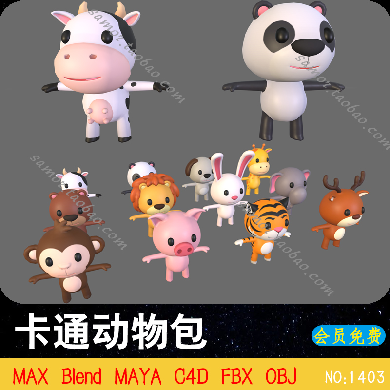 卡通动物包OBJ模型猪羊兔鹿C4D大象老虎猴子FBX熊猫狮子MAX长颈鹿