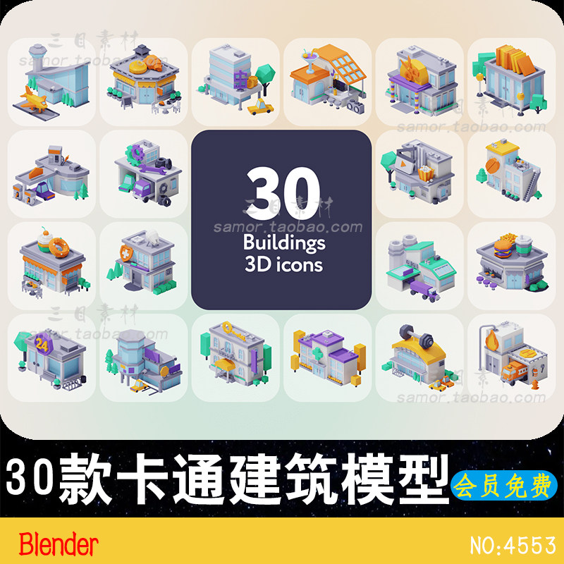 Blender卡通建筑房屋房子低面3D素材模型PNG医院健身房汽修店机场
