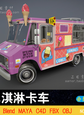 lowpoly卡通冰淇淋卡车街头小吃OBJ设计3D素材模型MAX建模C4D渲染