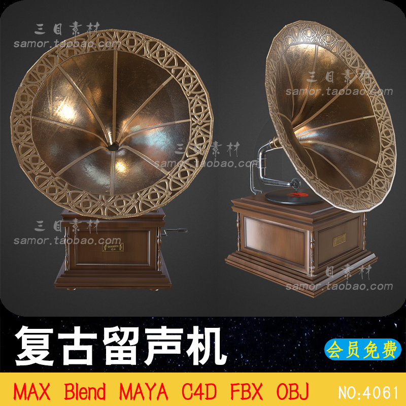 90年代复古怀旧留声机C4D设计3D素材模型MAX建模渲染Blend文件OBJ