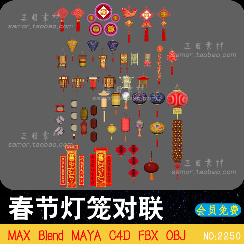 中国结红灯笼对联新春节新年节日挂饰装饰C4D设计素材Blender模型