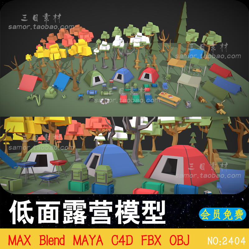 低面露营模型资产Blender帐篷树木柴火睡袋OBJ设计素材FBX建模MAX