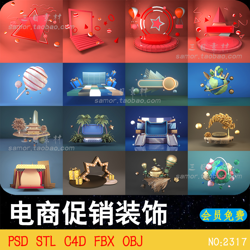 lowpoly低面电商促销装饰元素网页背景PSD文件C4D设计模型FBX素材