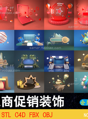 lowpoly低面电商促销装饰元素网页背景PSD文件C4D设计模型FBX素材