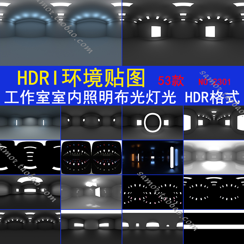 工作室照明室内布光灯光HDRI环境贴图MAX通用渲染C4D设计hdr文件