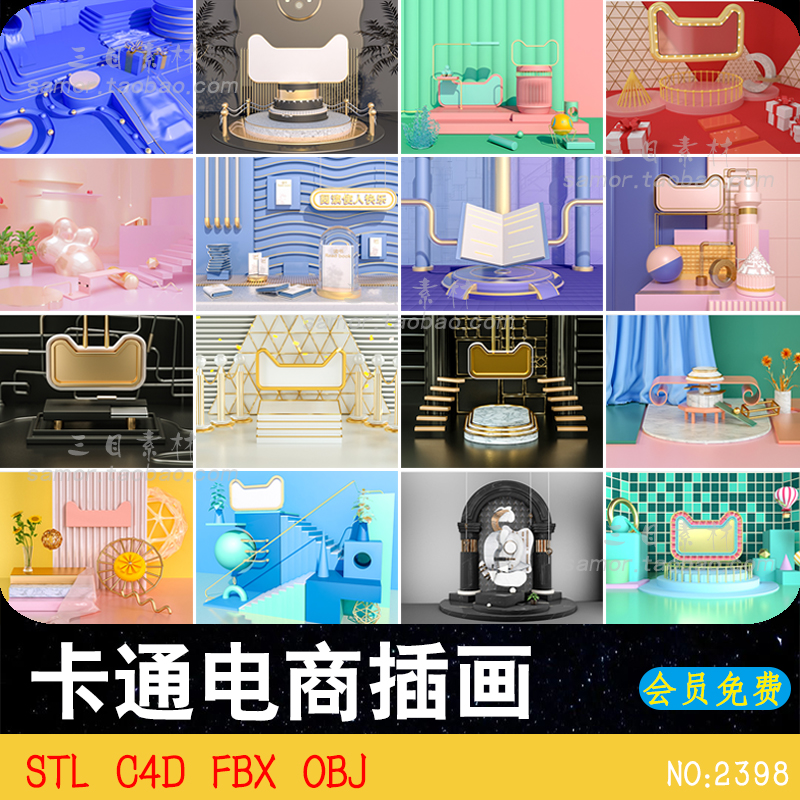 FBX促销海报电商活动插画立体海报STL设计素材OBJ模型C4D建模渲染