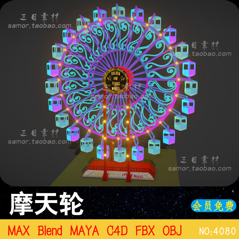 MAX卡通风格游乐园摩天轮设施3D设计素材OBJ建模渲染C4D模型Blend