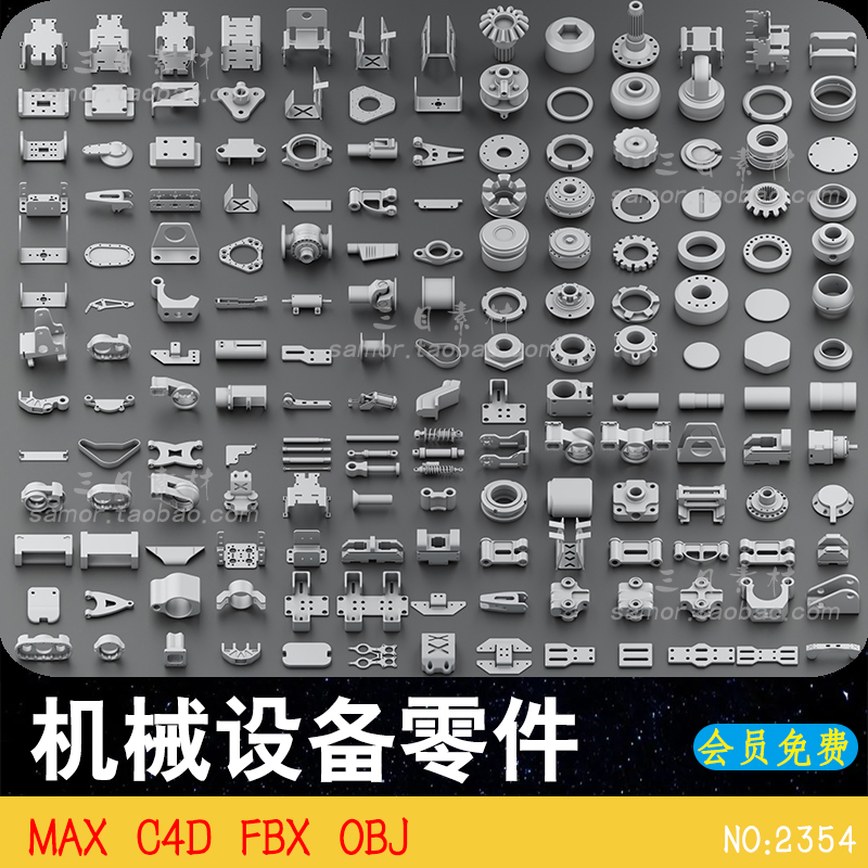 科幻科技机械设备零部件C4D硬表面配件设施OBJ白模3D素材MAX模型