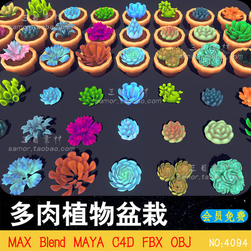 MAX卡通幻想科幻多肉植物仙人掌盆栽FBX设计3D建模渲染OBJ模型C4D
