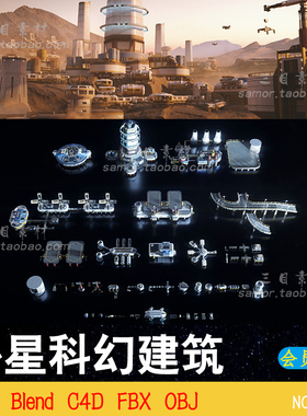 KitBash3D外星科幻科技未来建筑场景C4D设计素材OBJ模型Blend建模
