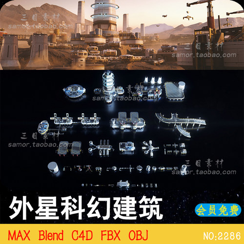 KitBash3D外星科幻科技未来建筑场景C4D设计素材OBJ模型Blend建模