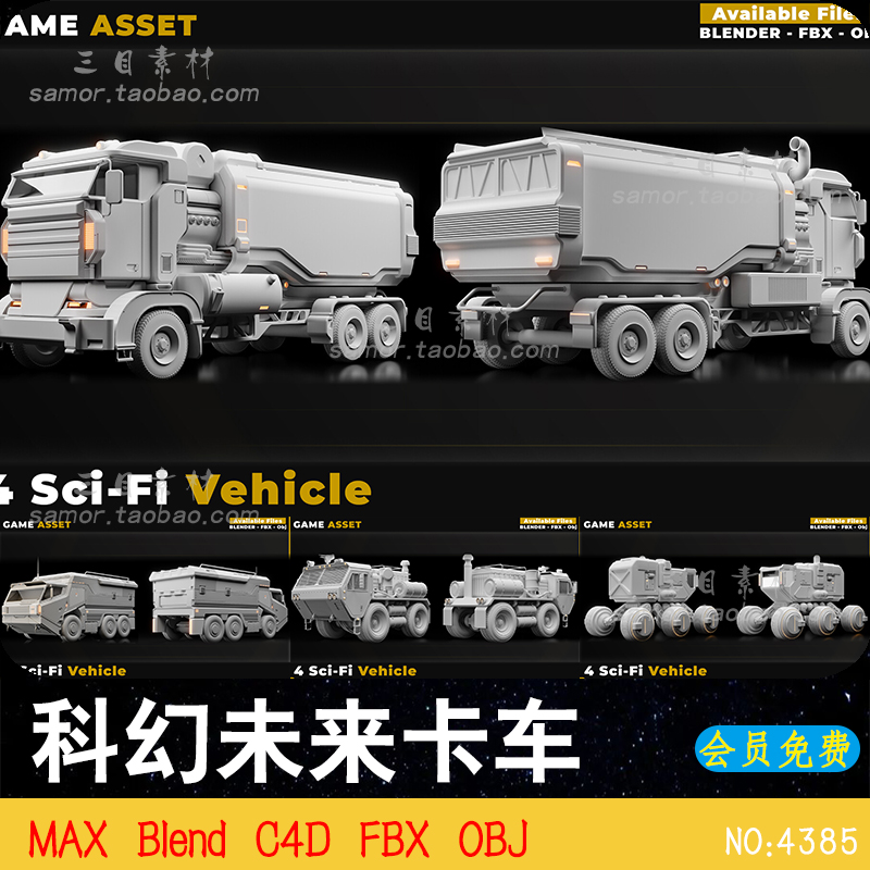 FBX科幻未来机械卡车运输货车MAX设计3D素材模型C4D源文件Blender