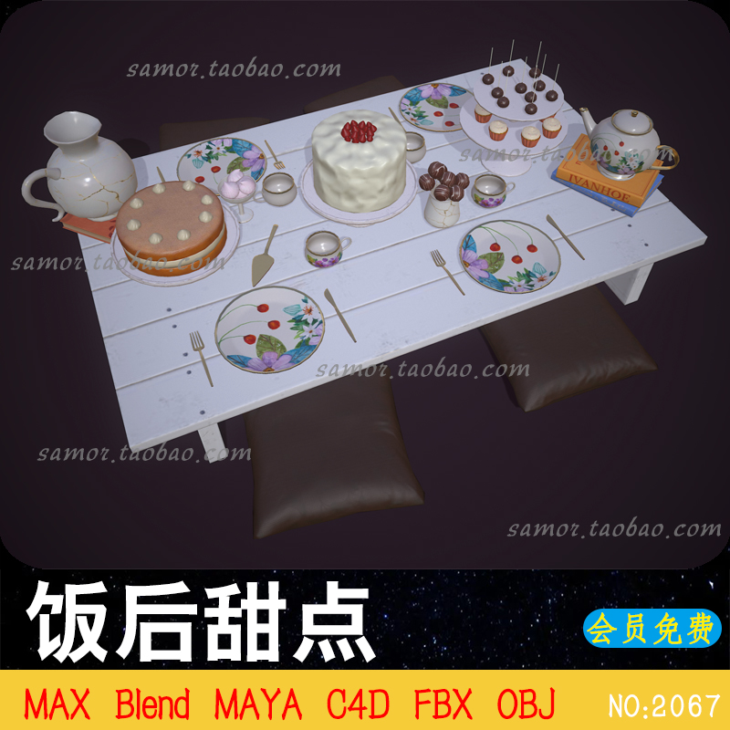MAYA饭后茶甜点OBJ蛋糕点心巧克力Blender设计素材MAX模型文件C4D