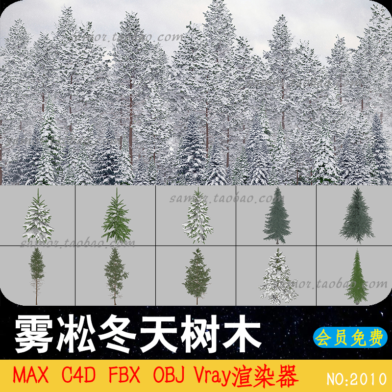 雾凇冬雪树木C4D圣诞冬天大树V-ray渲染器MAX场景节日素材OBJ模型