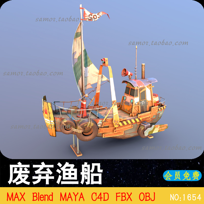 卡通废弃渔船MAYA船舶模型C4D模型3D文件MAX Blender OBJ素材FBX