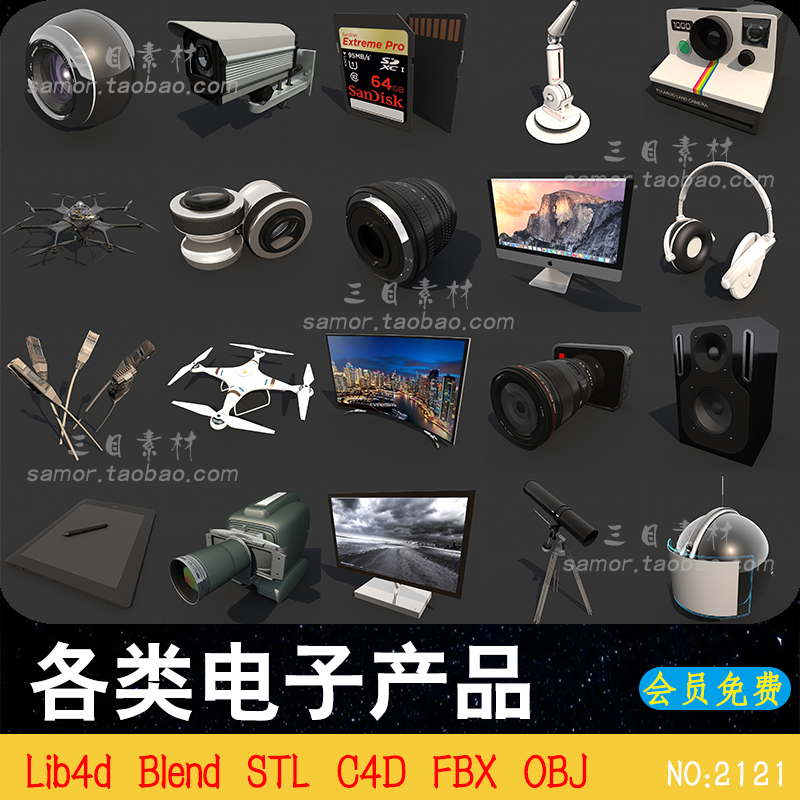 Lib4d电子产品非实物模型C4D无人机摄像头音响耳机手绘板OBJ电脑