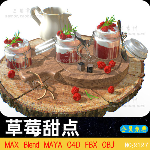 C4D草莓蛋糕甜点MAYA餐桌美食Blend设计3D素材MAX建模渲染模型OBJ