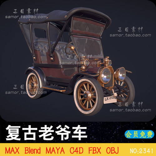 PBR材质复古老款老爷车模型OBJ设计3D建模渲染素材C4D三维MAX文件