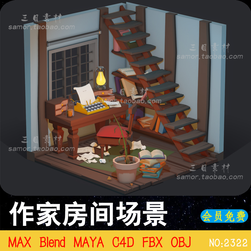 作家房间办公室小型场景C4D设计模型Blend三维3D素材MAYA建模OBJ