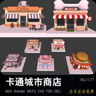 OBJ超市建筑 卡通超市商店OBJ模型 汉堡店MAX咖啡店MAYA宠物店