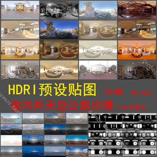 室内外天空灯光公路沙滩HDRI环境贴图Lib4d预设格式C4D渲染3D素材