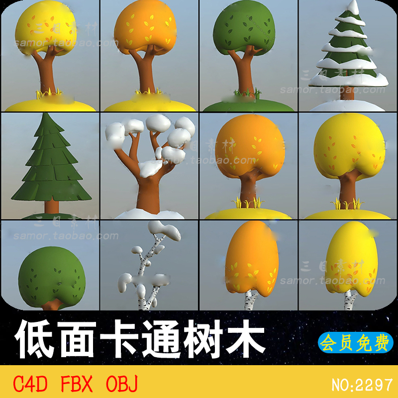 lowpoly卡通创意树木C4D低面立体春夏秋冬雪松FBX设计素材OBJ模型