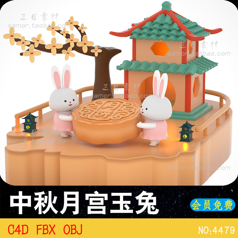 卡通插画中秋节日月宫兔子月饼梅花树C4D素材3D模型FBX源文件OBJ