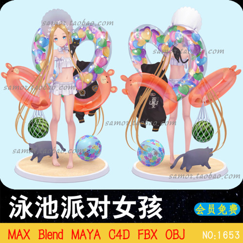 泳池派对泳装女孩Blender创意素材MAX模型FBX OBJ文件MAYA模型C4D