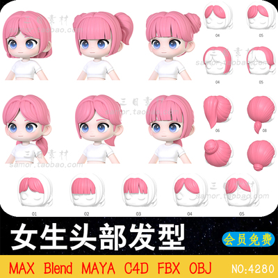C4D卡通动漫风格女生发型头部丸子头MAX设计素材OBJ模型源文件FBX