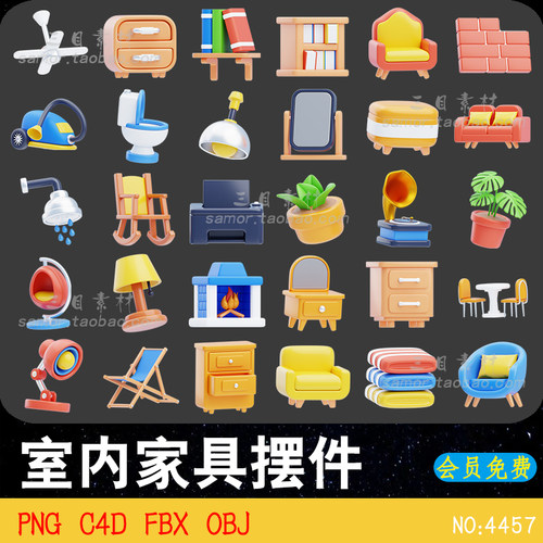 FBX卡通室内家具摆件用品C4D沙发座椅柜浴缸杯子冰箱OBJ素材模型