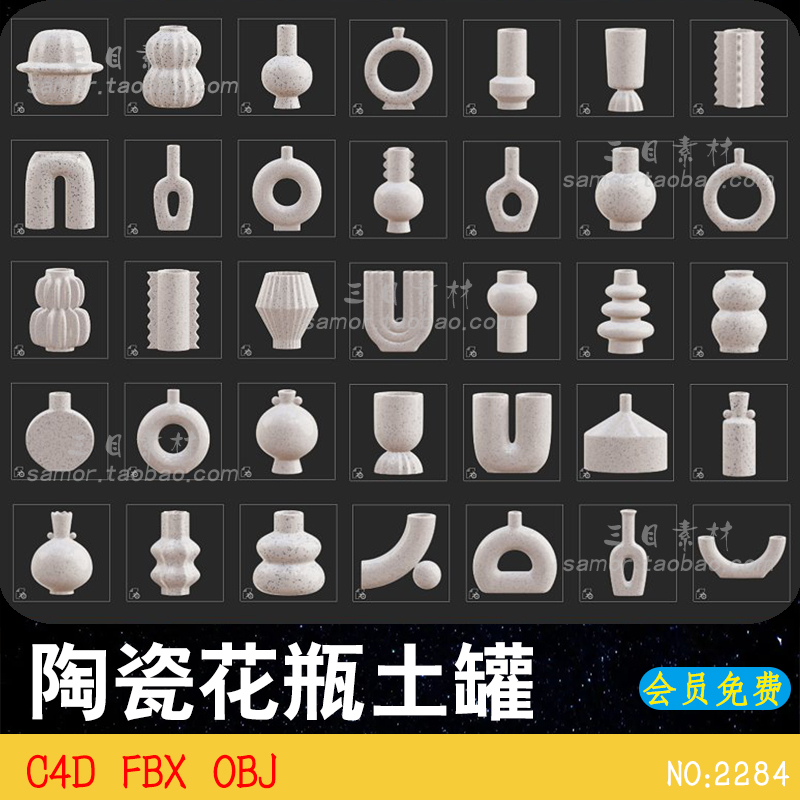 陶瓷花瓶形状抽象形体土罐装饰C4D白模素材OBJ设计3D模型FBX建模