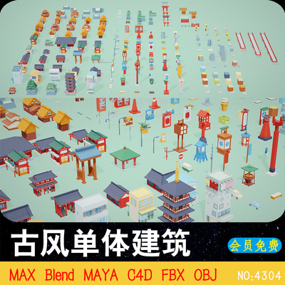 lowpoly低面国风卡通建筑C4D塔楼桥梁宫殿OBJ设计3D素材Blend模型