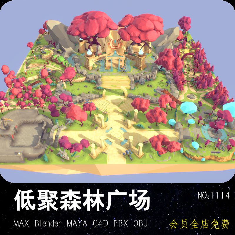 低聚森林广场Blender 魔法祭坛 FBX MAX花草树木 MAYA 岩石C4D