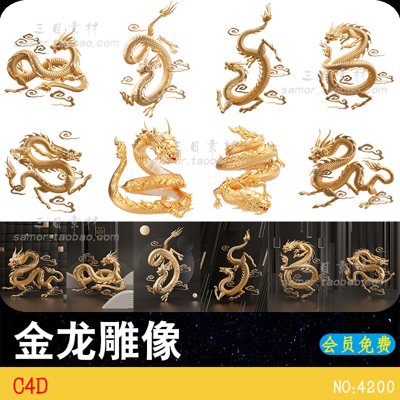新年金龙抬头中国龙雕像C4D新春龙年元素神兽OC渲染器3D设计素材