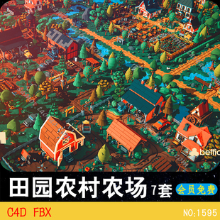 田园农场农村大合集C4D房屋建筑家畜农业场景FBX田地动物3D模型