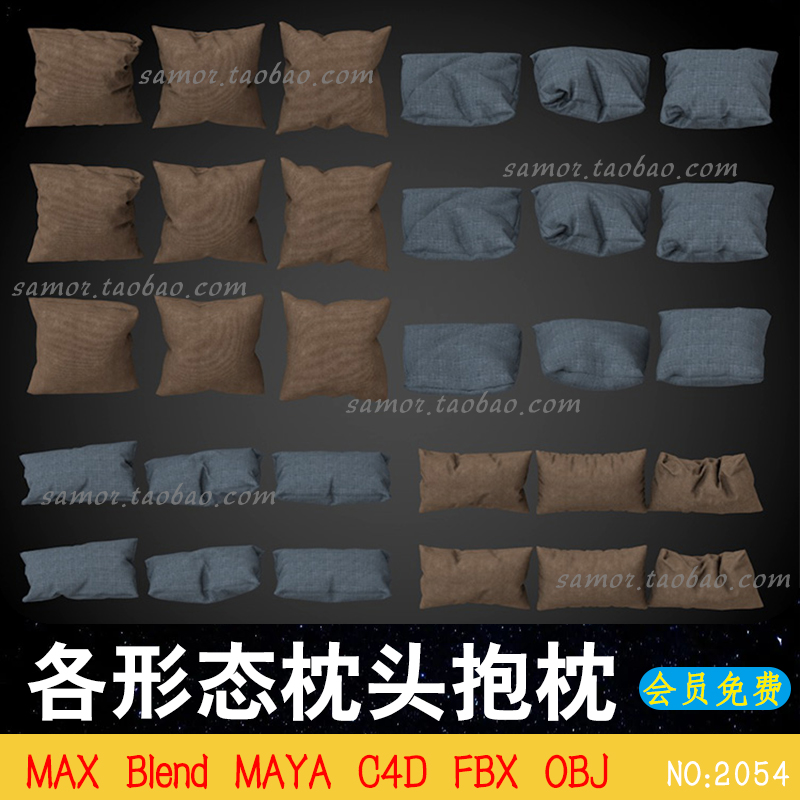 各形态枕头抱枕Blend方枕垫子软装MAYA室内家居装饰品OBJ素材C4D