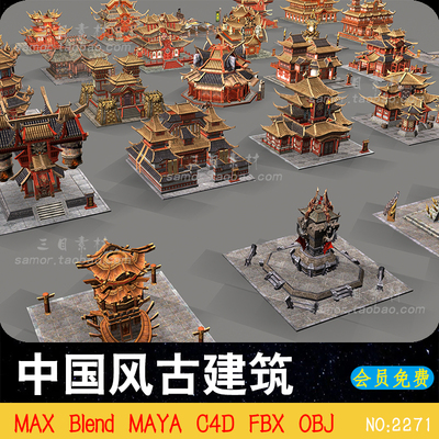 OBJ中国风古建筑游戏中式宫殿塔楼客栈宫殿C4D素材MAX模型FBX建模