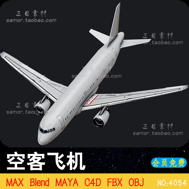 OBJ空客A320飞机喷气客机C4D设计建模渲染Blend模型3D文件MAX三维