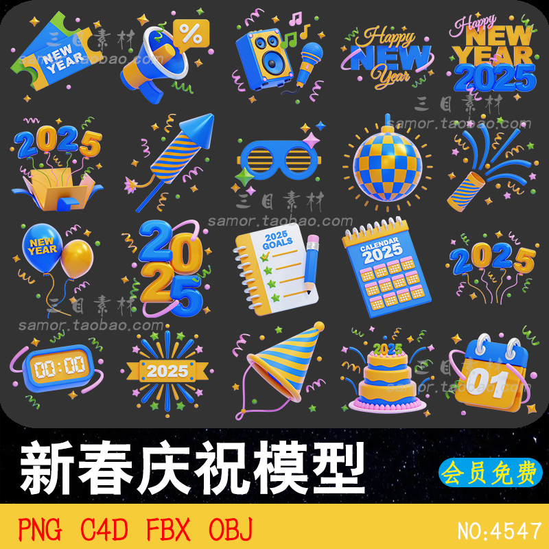 2025新年快乐C4D节日装饰元素派对气球蛋糕FBX素材3D模型OBJ图标