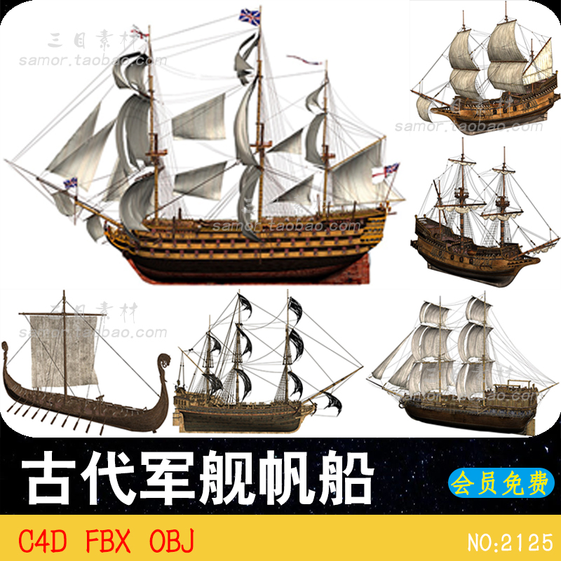 古代军舰战艇OBJ海盗船三桅帆船北欧维京船C4D设计3D模型FBX素材