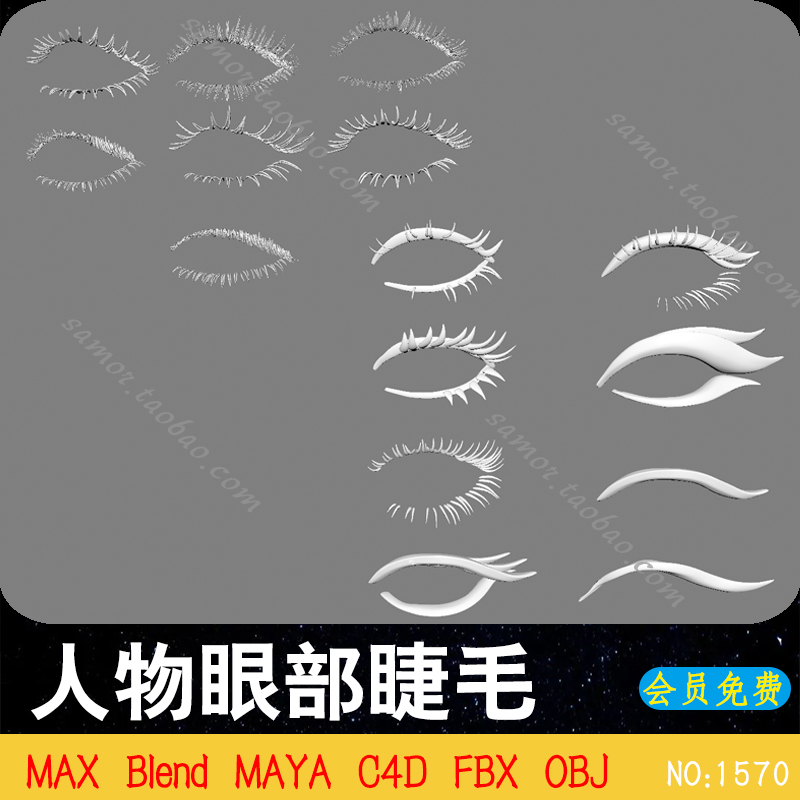 15款人物眼部睫毛白模MAYA模型3D设计素材FBX MAX C4D文件Blender