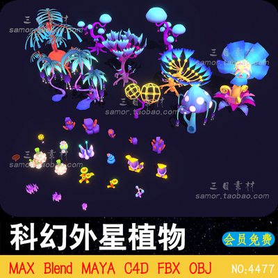 卡通科幻创意植物珊瑚MAYA建模渲染FBX设计3D源文件C4D素材Blend