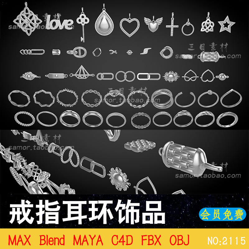 MAX戒指项链耳环首饰OBJ爱心天使翅膀钻石吊坠Blend白模非实物C4D