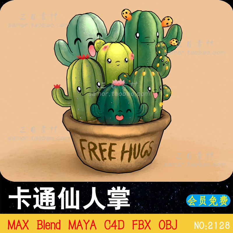cartoon卡通仙人掌植物盆栽MAX可爱风格OBJ设计素材C4D模型Blend
