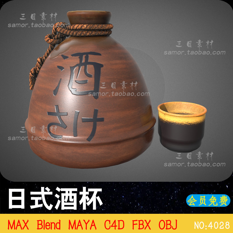 MAX日式复古风格酒杯酒壶FBX建模渲染3D素材MAYA设计模型C4D文件