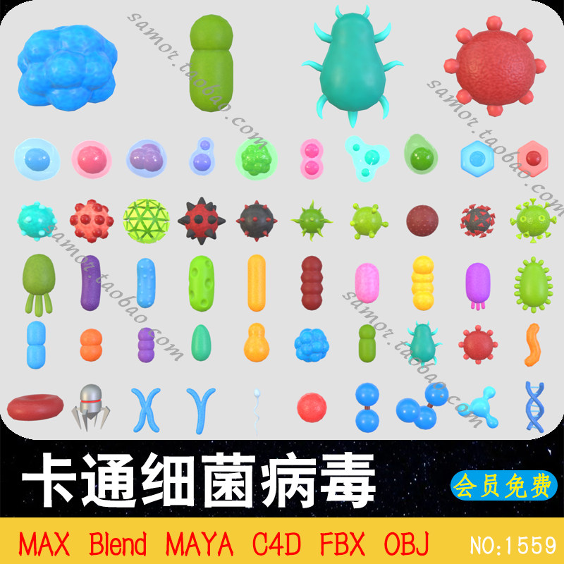 卡通细菌病毒blender细胞血液纳米分子max科学医术素材c4d maya