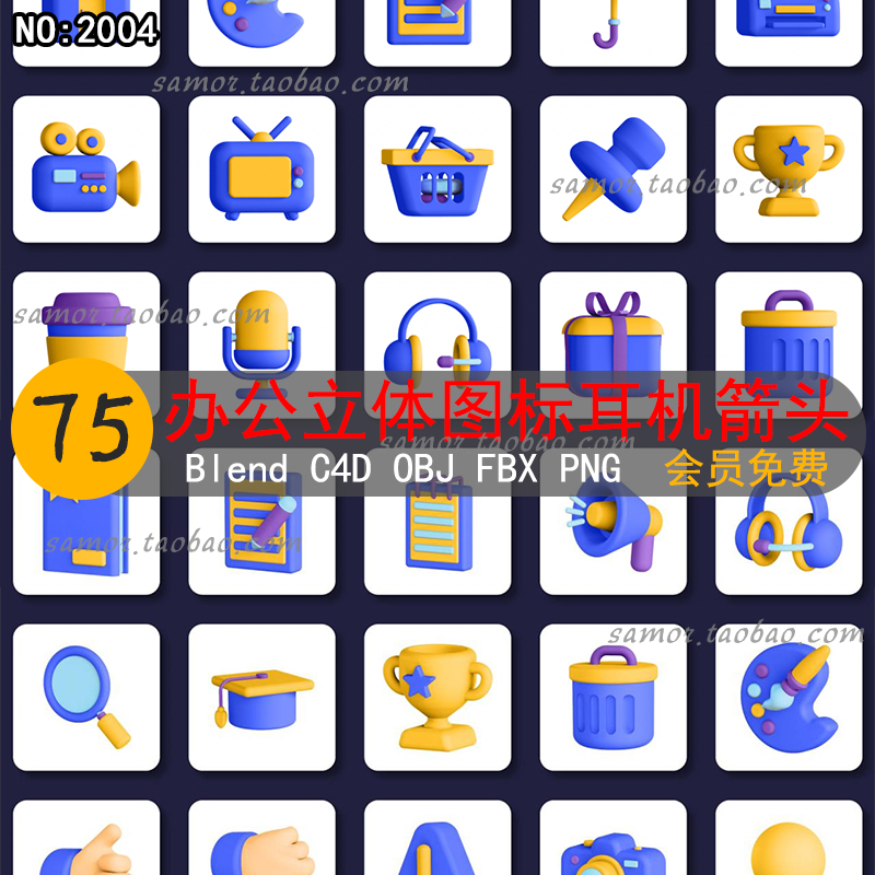 办公立体图标图形Blender耳机文件箭头C4D模型无贴图PNG免抠图OBJ