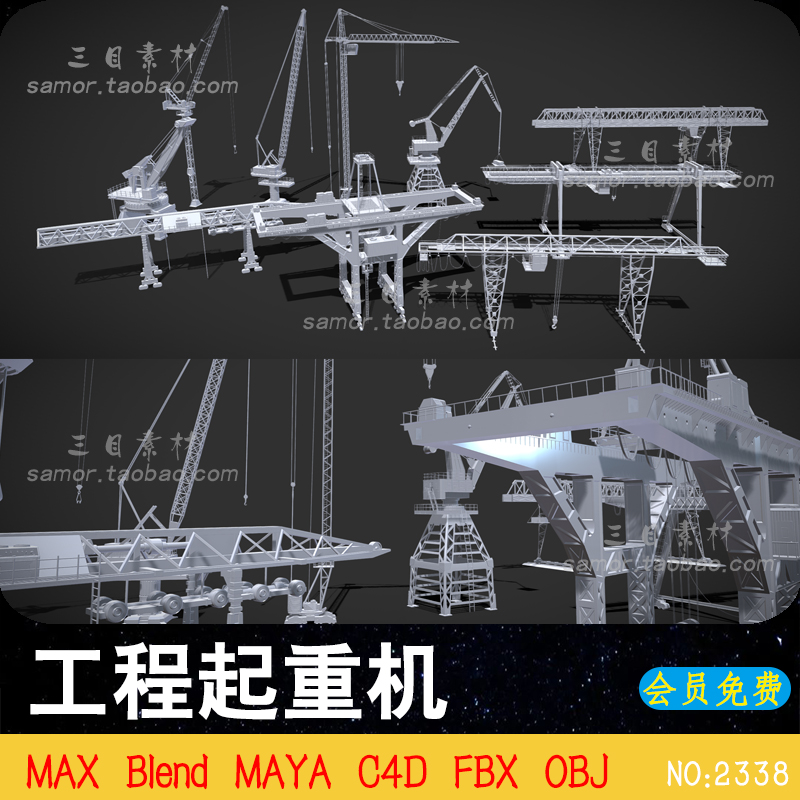 工程起重机OBJ塔吊集装箱港口航运机器工业设备MAX模型C4D素材FBX