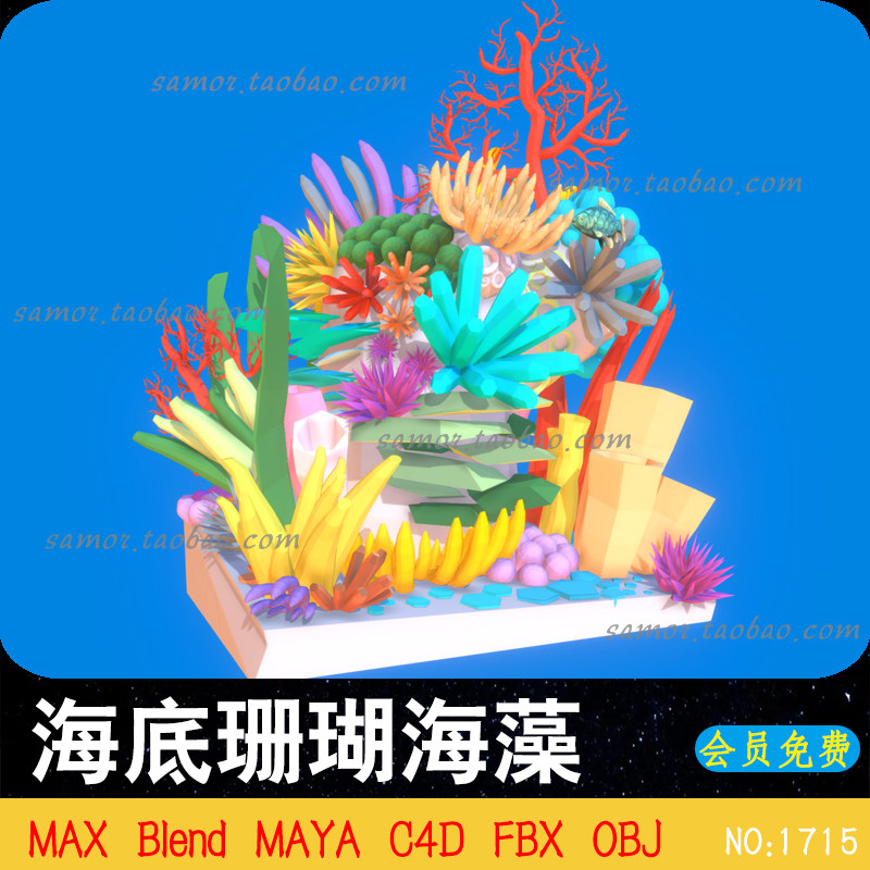c4d海底珊瑚海藻海草obj水族馆礁藻max深海大海植物fbx创意素材